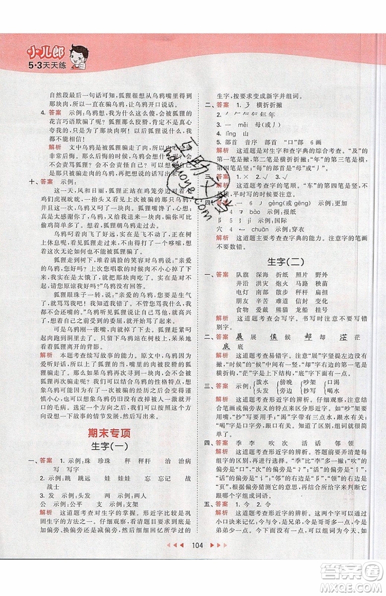 2019小兒郎53天天練二年級(jí)上冊(cè)語(yǔ)文RJ部編人教版參考答案