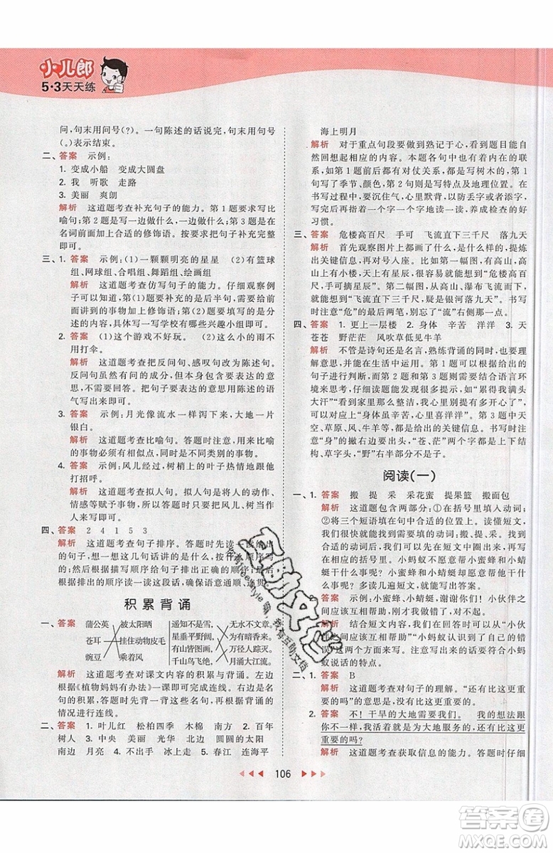 2019小兒郎53天天練二年級(jí)上冊(cè)語(yǔ)文RJ部編人教版參考答案