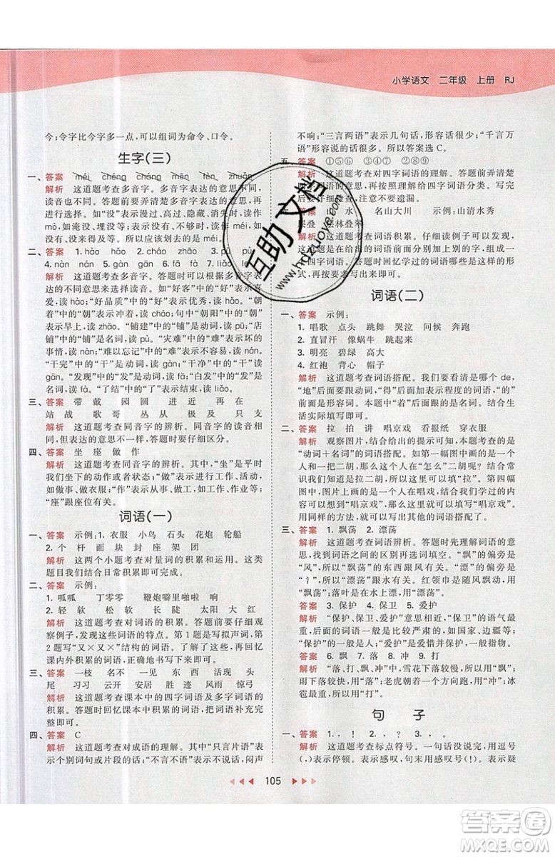 2019小兒郎53天天練二年級(jí)上冊(cè)語(yǔ)文RJ部編人教版參考答案