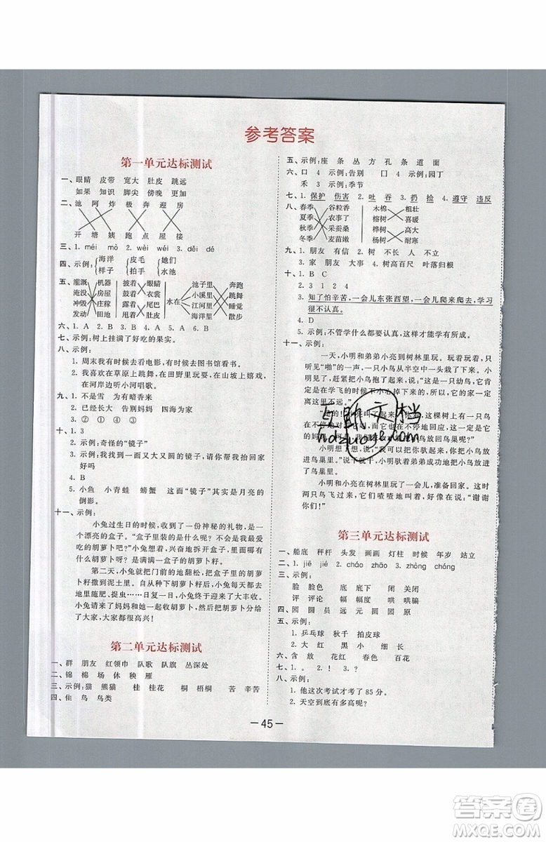 2019小兒郎53天天練二年級(jí)上冊(cè)語(yǔ)文RJ部編人教版參考答案