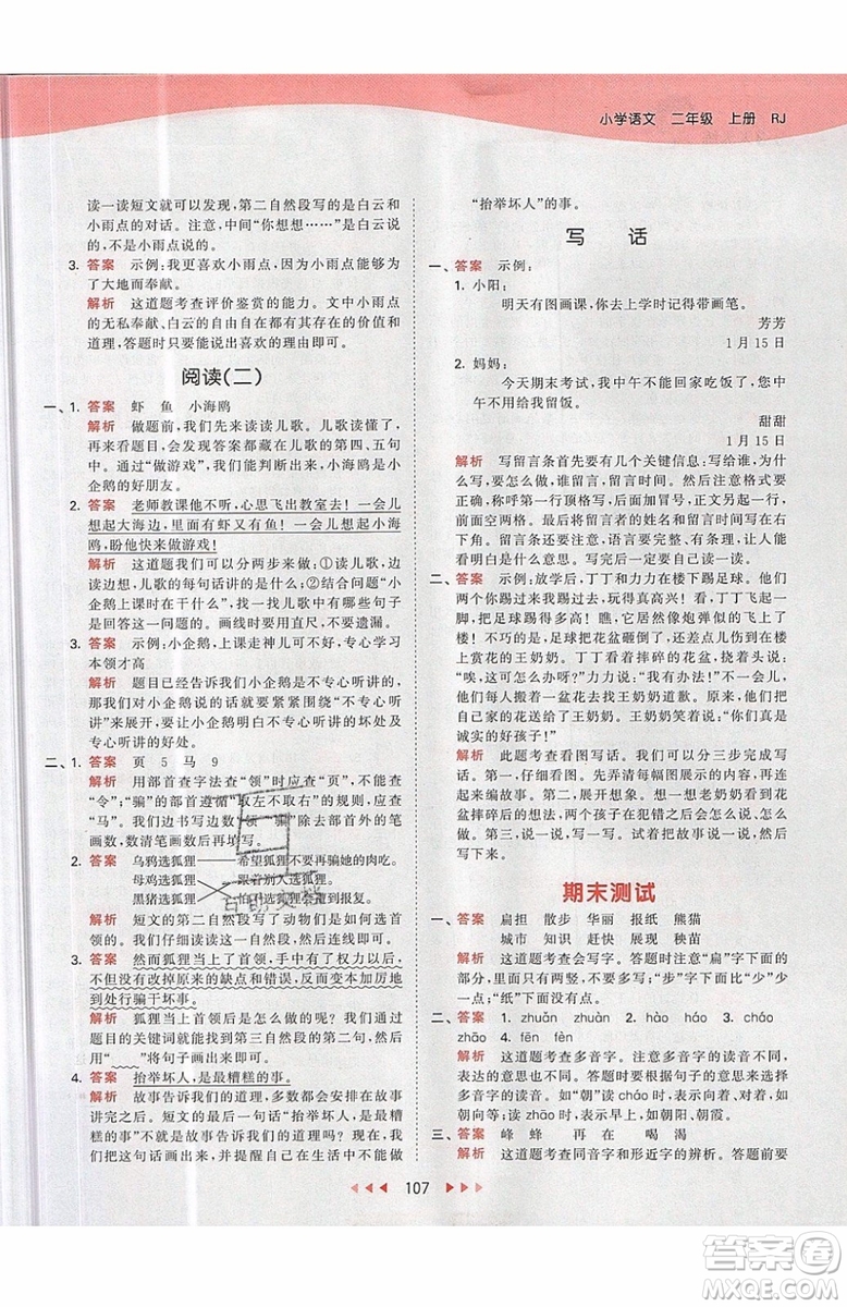 2019小兒郎53天天練二年級(jí)上冊(cè)語(yǔ)文RJ部編人教版參考答案