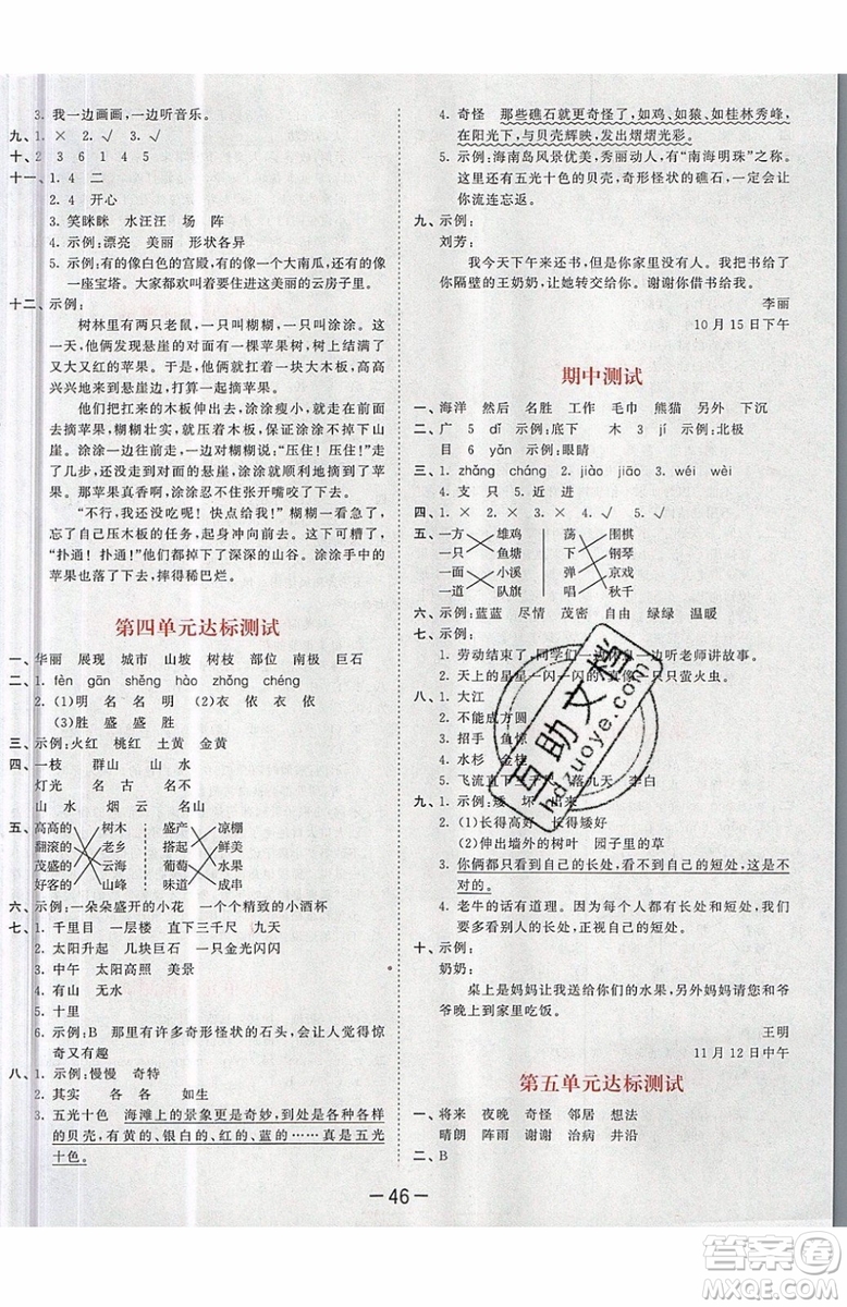2019小兒郎53天天練二年級(jí)上冊(cè)語(yǔ)文RJ部編人教版參考答案