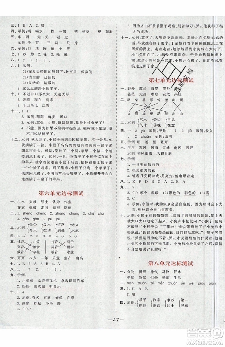 2019小兒郎53天天練二年級(jí)上冊(cè)語(yǔ)文RJ部編人教版參考答案