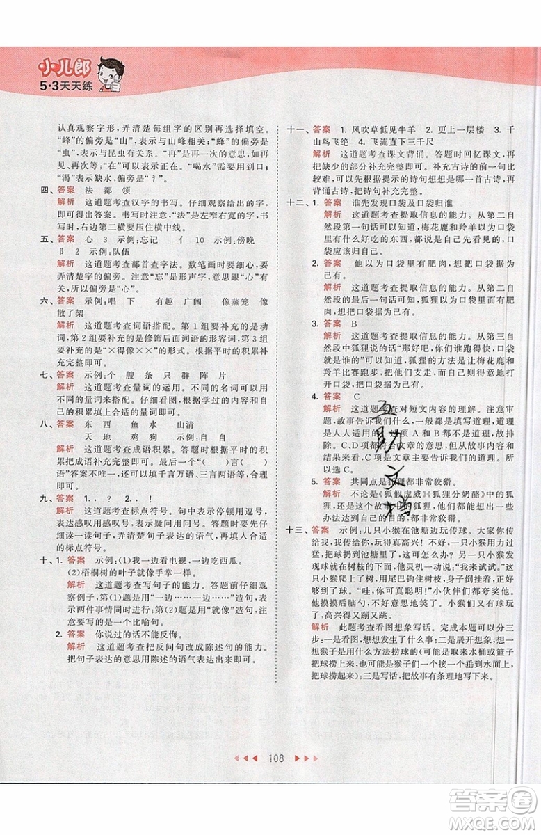 2019小兒郎53天天練二年級(jí)上冊(cè)語(yǔ)文RJ部編人教版參考答案