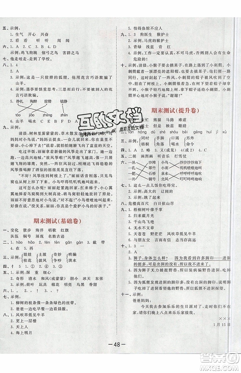 2019小兒郎53天天練二年級(jí)上冊(cè)語(yǔ)文RJ部編人教版參考答案