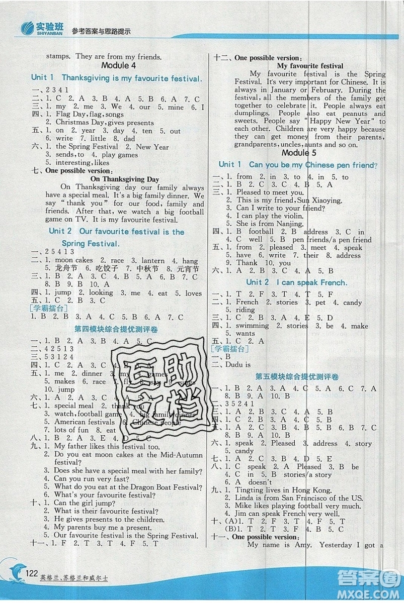 江蘇人民出版社春雨教育2019秋實(shí)驗(yàn)班提優(yōu)訓(xùn)練六年級英語上冊WYS外研版參考答案