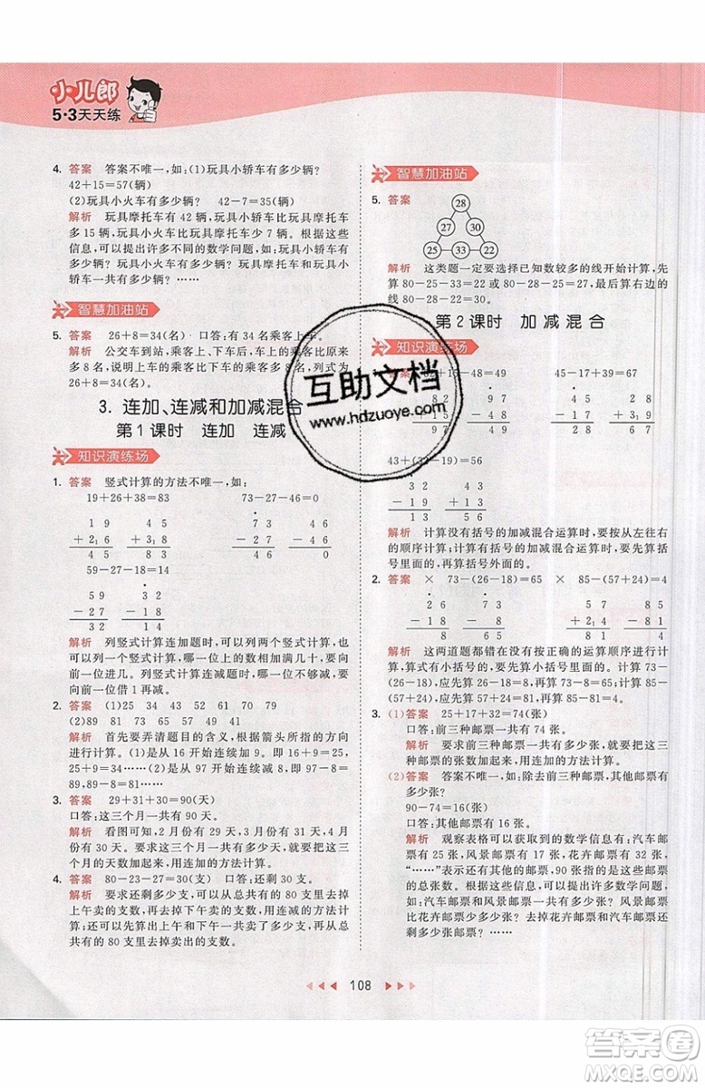 2019小兒郎53天天練二年級上冊數(shù)學RJ部編人教版參考答案