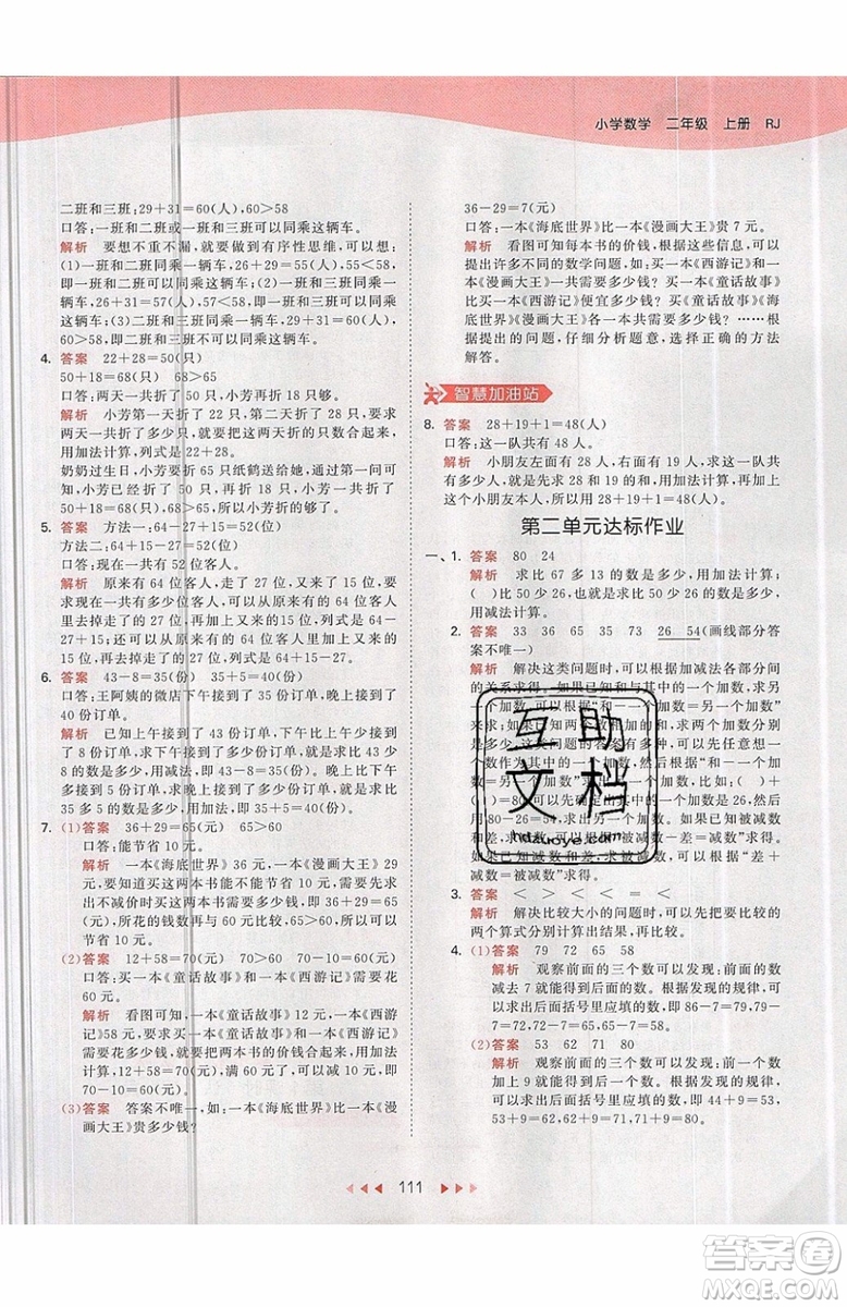 2019小兒郎53天天練二年級上冊數(shù)學RJ部編人教版參考答案