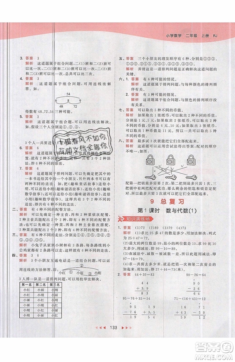 2019小兒郎53天天練二年級上冊數(shù)學RJ部編人教版參考答案
