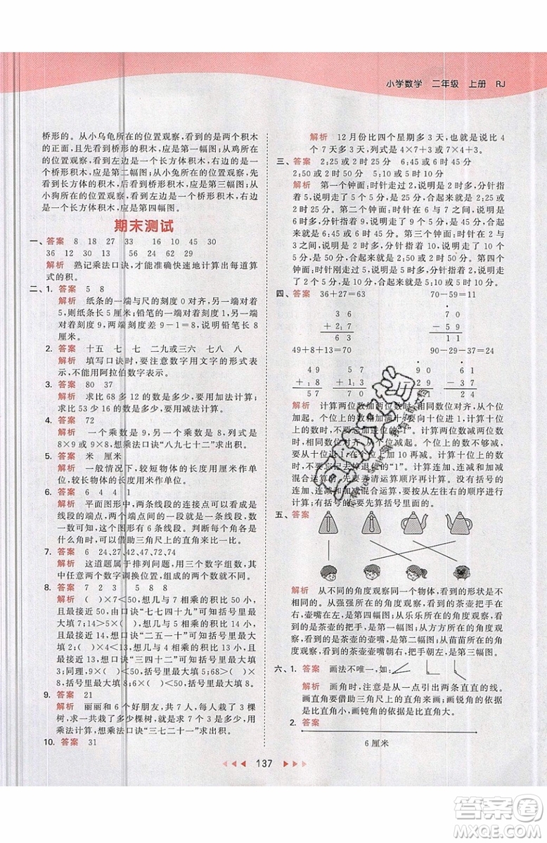 2019小兒郎53天天練二年級上冊數(shù)學RJ部編人教版參考答案
