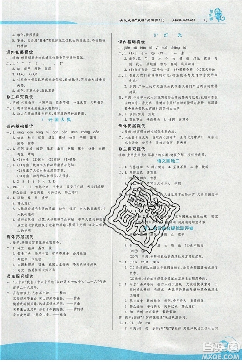 春雨教育2019秋實驗班提優(yōu)訓(xùn)練六年級語文上冊RMJY人教版江蘇專用參考答案