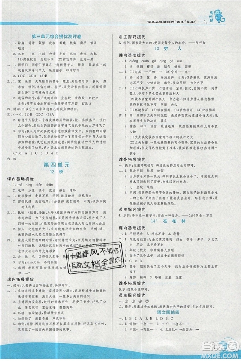 春雨教育2019秋實驗班提優(yōu)訓(xùn)練六年級語文上冊RMJY人教版江蘇專用參考答案