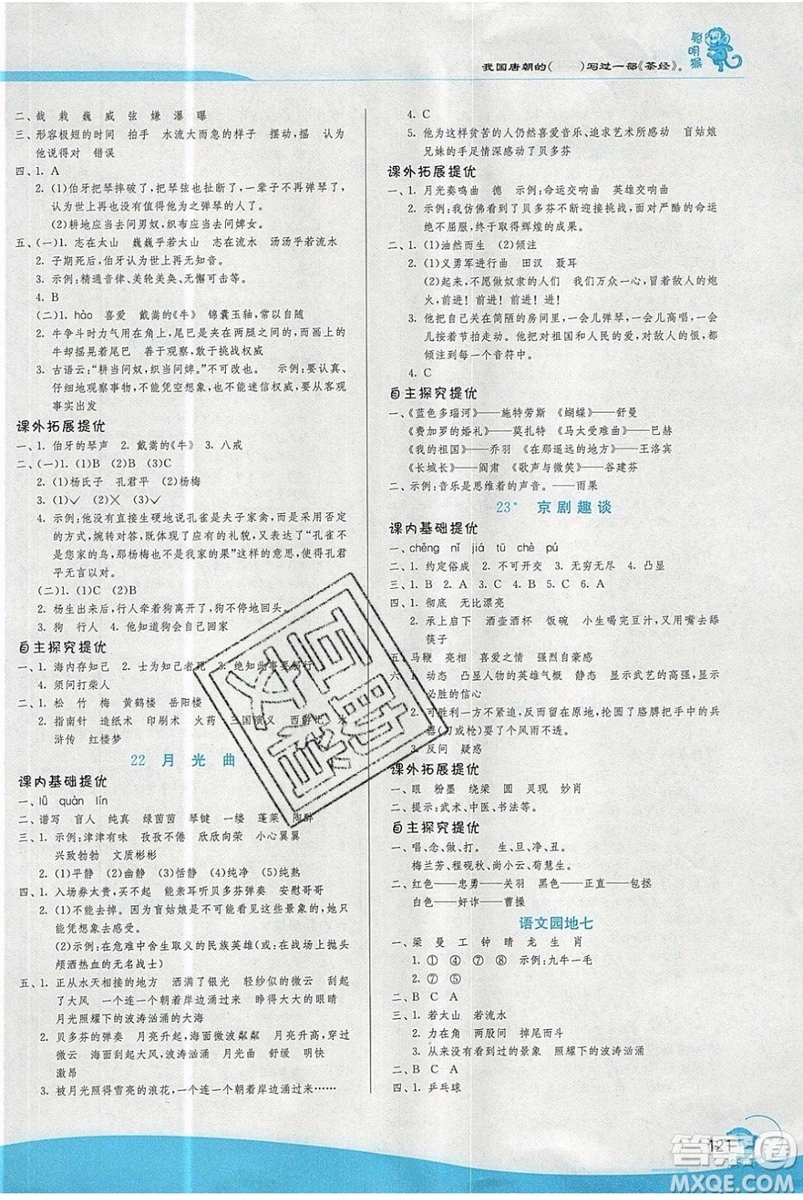 春雨教育2019秋實驗班提優(yōu)訓(xùn)練六年級語文上冊RMJY人教版江蘇專用參考答案