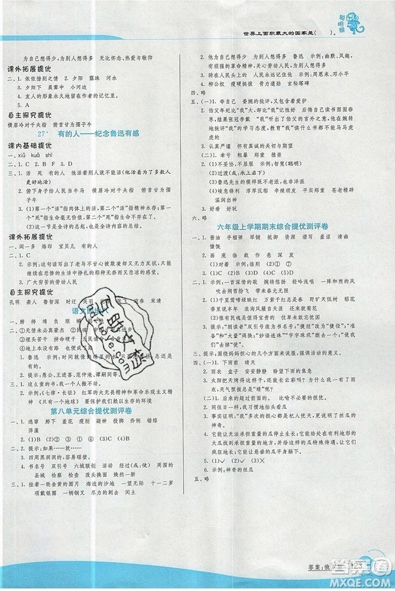春雨教育2019秋實驗班提優(yōu)訓(xùn)練六年級語文上冊RMJY人教版江蘇專用參考答案