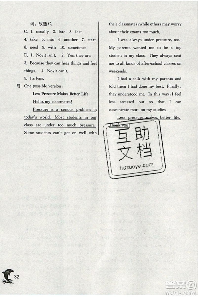 春雨教育2019秋實驗班提優(yōu)訓(xùn)練七年級英語上冊NJSH上海地區(qū)專用參考答案