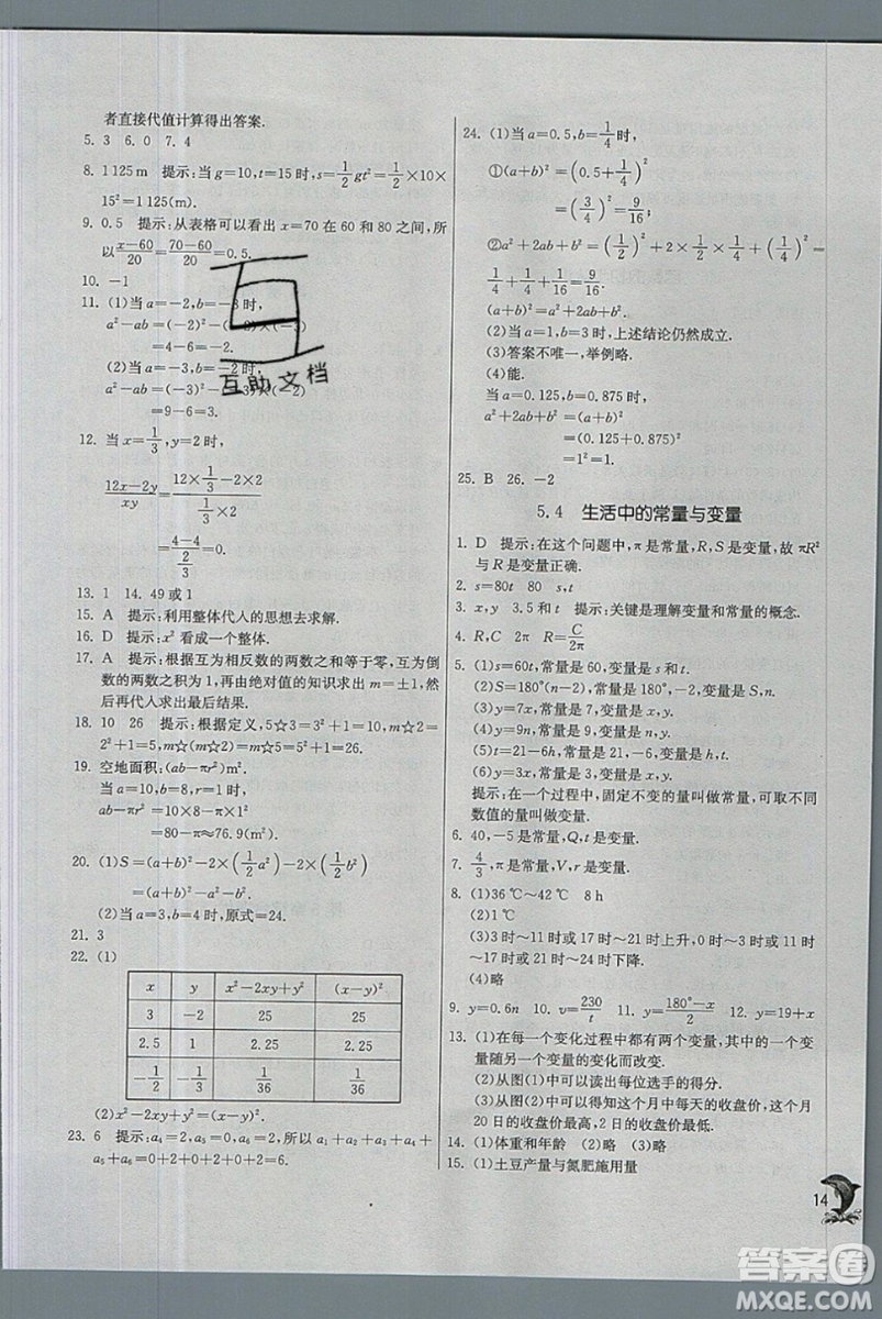江蘇人民出版社春雨教育2019秋實驗班提優(yōu)訓練七年級數(shù)學上冊QD青島版參考答案