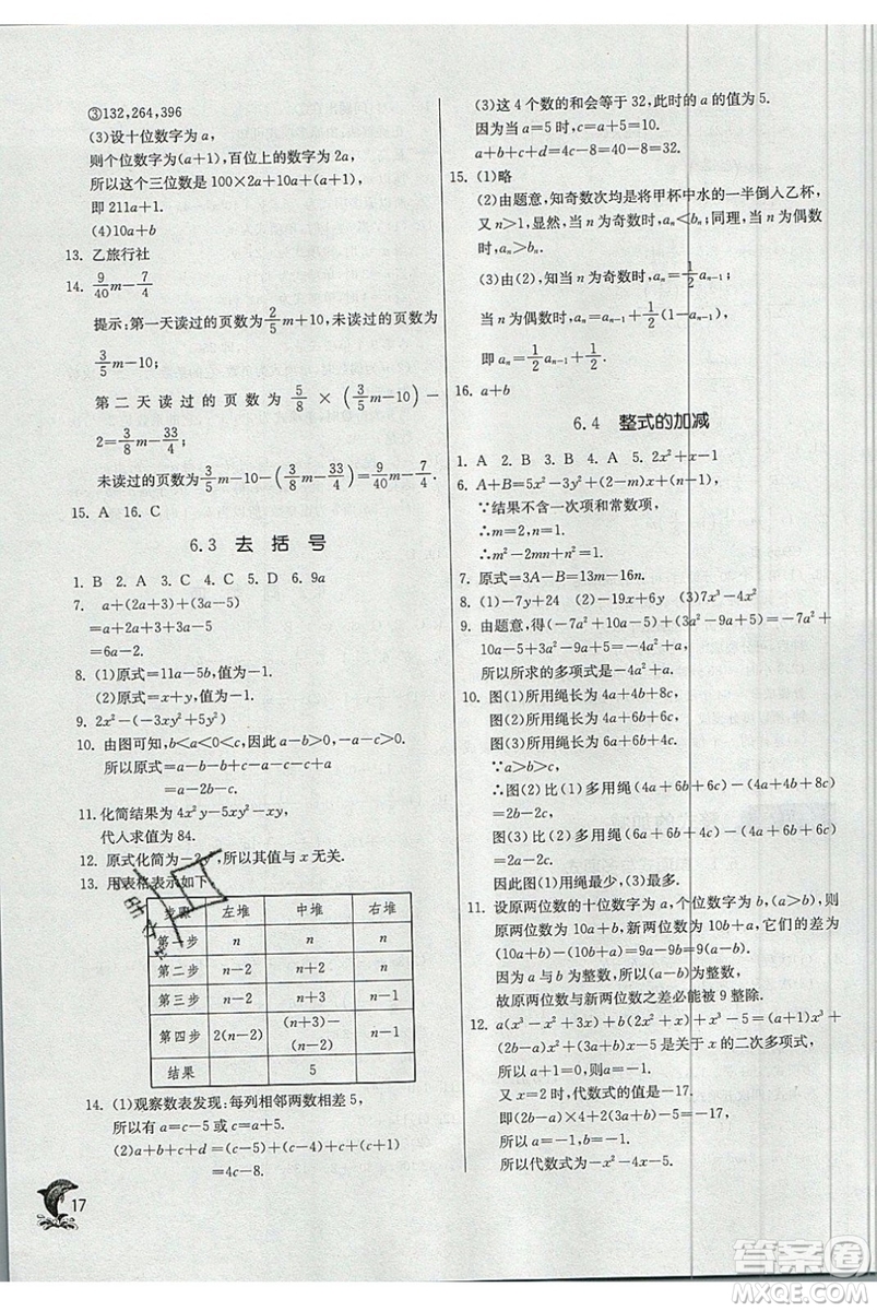 江蘇人民出版社春雨教育2019秋實驗班提優(yōu)訓練七年級數(shù)學上冊QD青島版參考答案