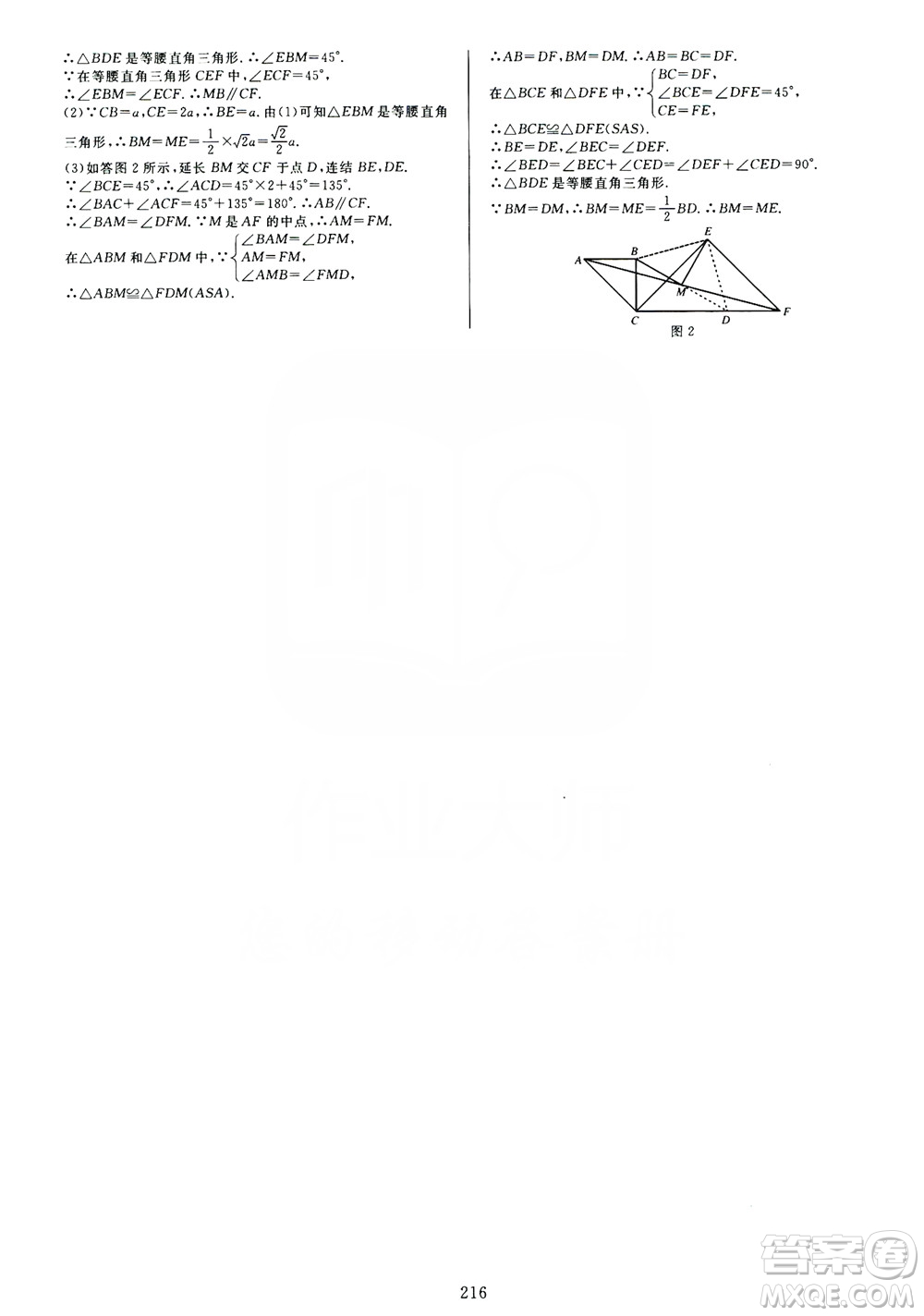 學(xué)林驛站2019全優(yōu)方案夯實(shí)與提高數(shù)學(xué)八年級(jí)浙教版上冊(cè)答案