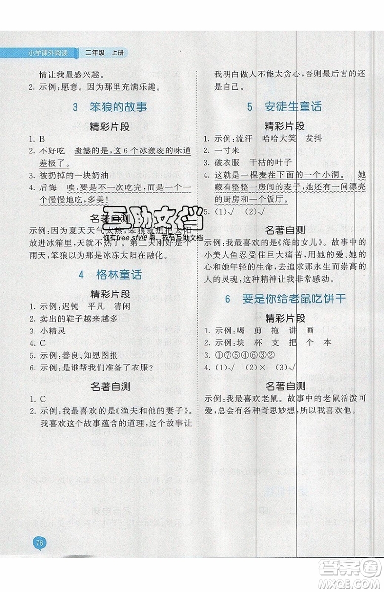 2019小兒郎53天天練二年級上冊小學(xué)課外閱讀通用版參考答案