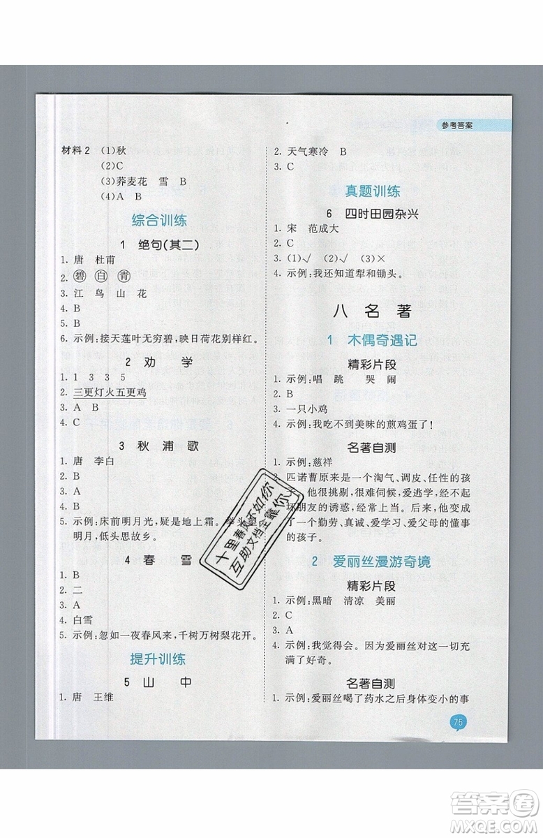2019小兒郎53天天練二年級上冊小學(xué)課外閱讀通用版參考答案