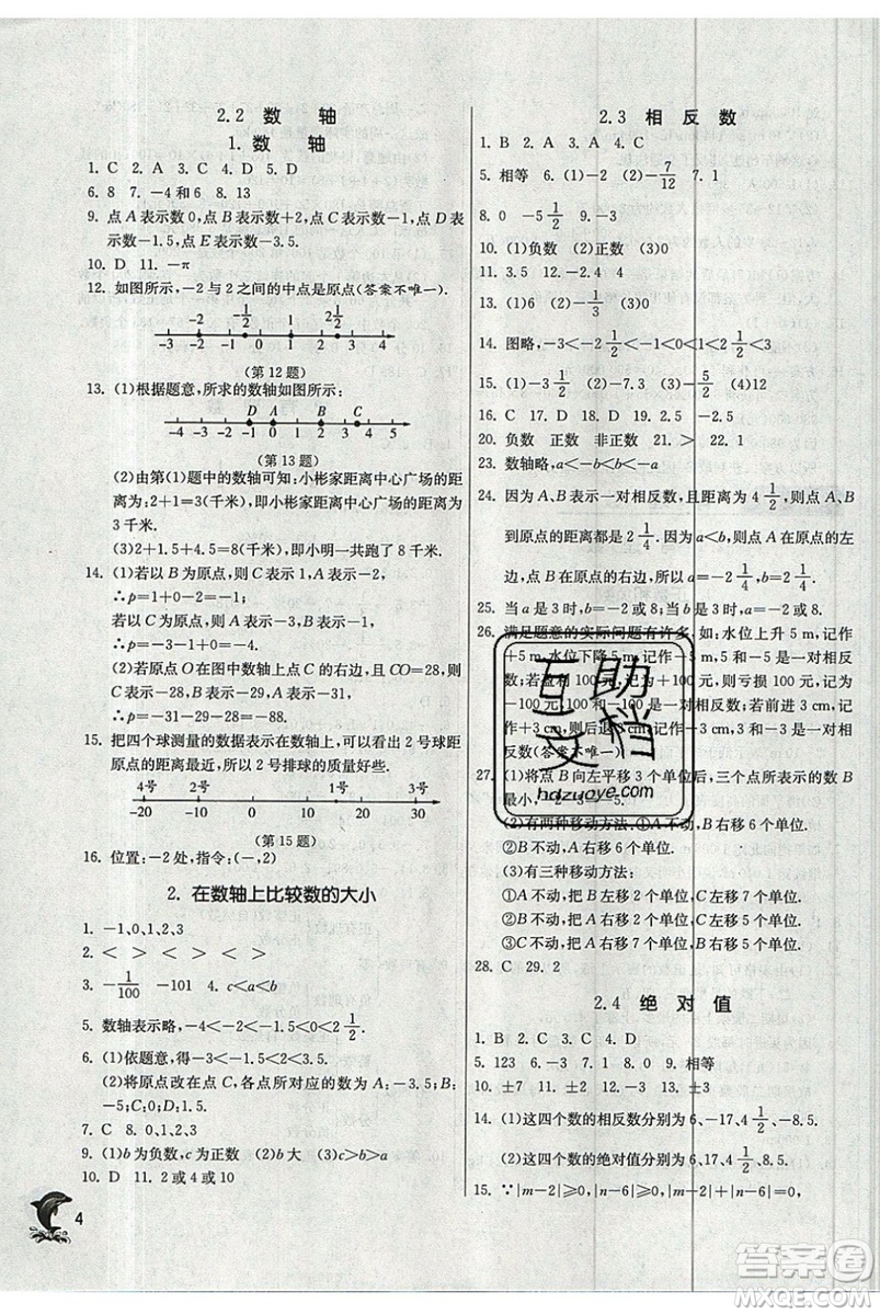 江蘇人民出版社春雨教育2019秋實(shí)驗(yàn)班提優(yōu)訓(xùn)練七年級(jí)數(shù)學(xué)上冊(cè)HSD華師大參考答案