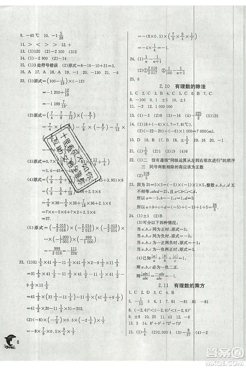江蘇人民出版社春雨教育2019秋實(shí)驗(yàn)班提優(yōu)訓(xùn)練七年級(jí)數(shù)學(xué)上冊(cè)HSD華師大參考答案