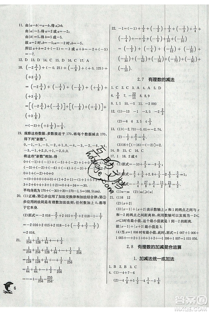 江蘇人民出版社春雨教育2019秋實(shí)驗(yàn)班提優(yōu)訓(xùn)練七年級(jí)數(shù)學(xué)上冊(cè)HSD華師大參考答案