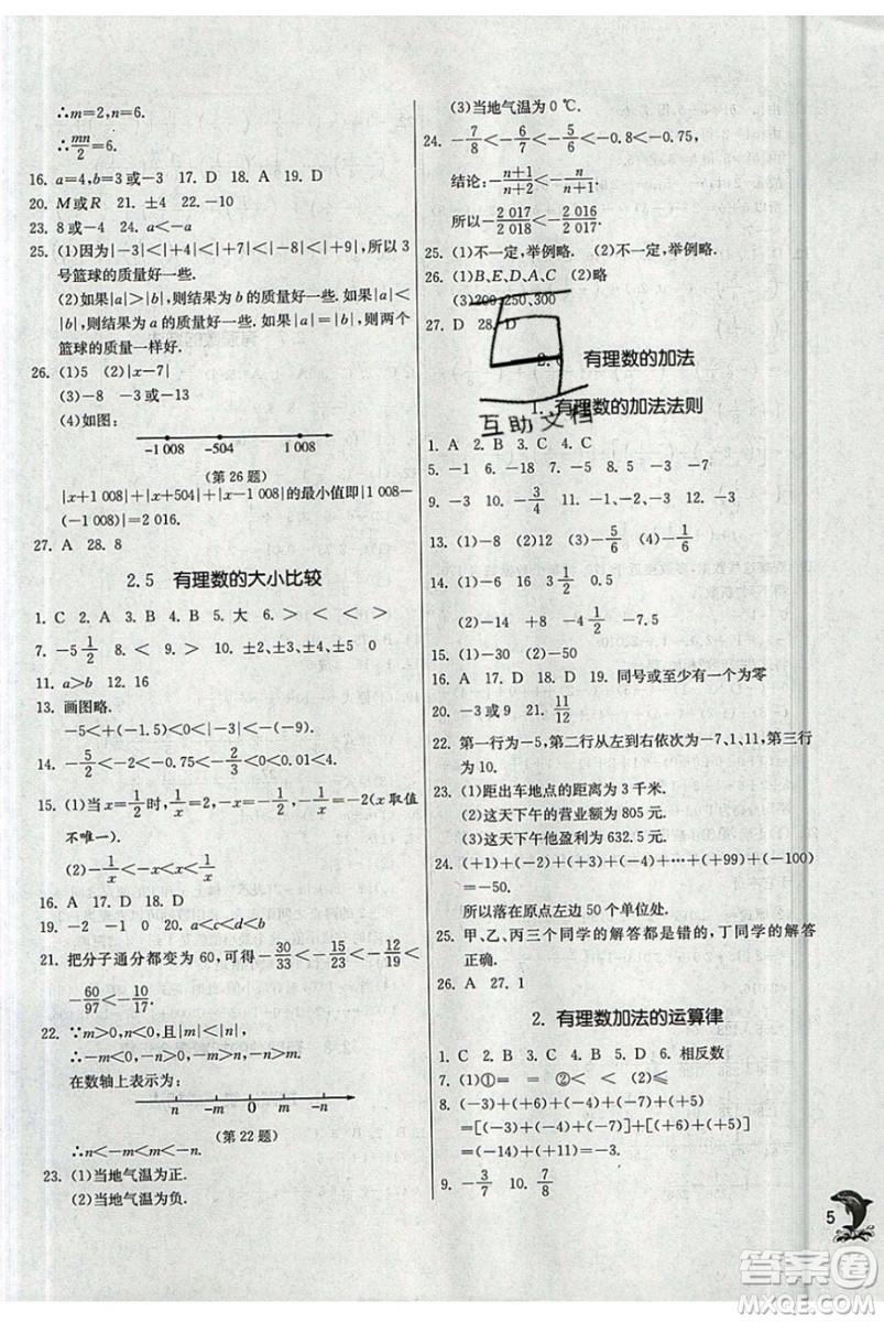 江蘇人民出版社春雨教育2019秋實(shí)驗(yàn)班提優(yōu)訓(xùn)練七年級(jí)數(shù)學(xué)上冊(cè)HSD華師大參考答案