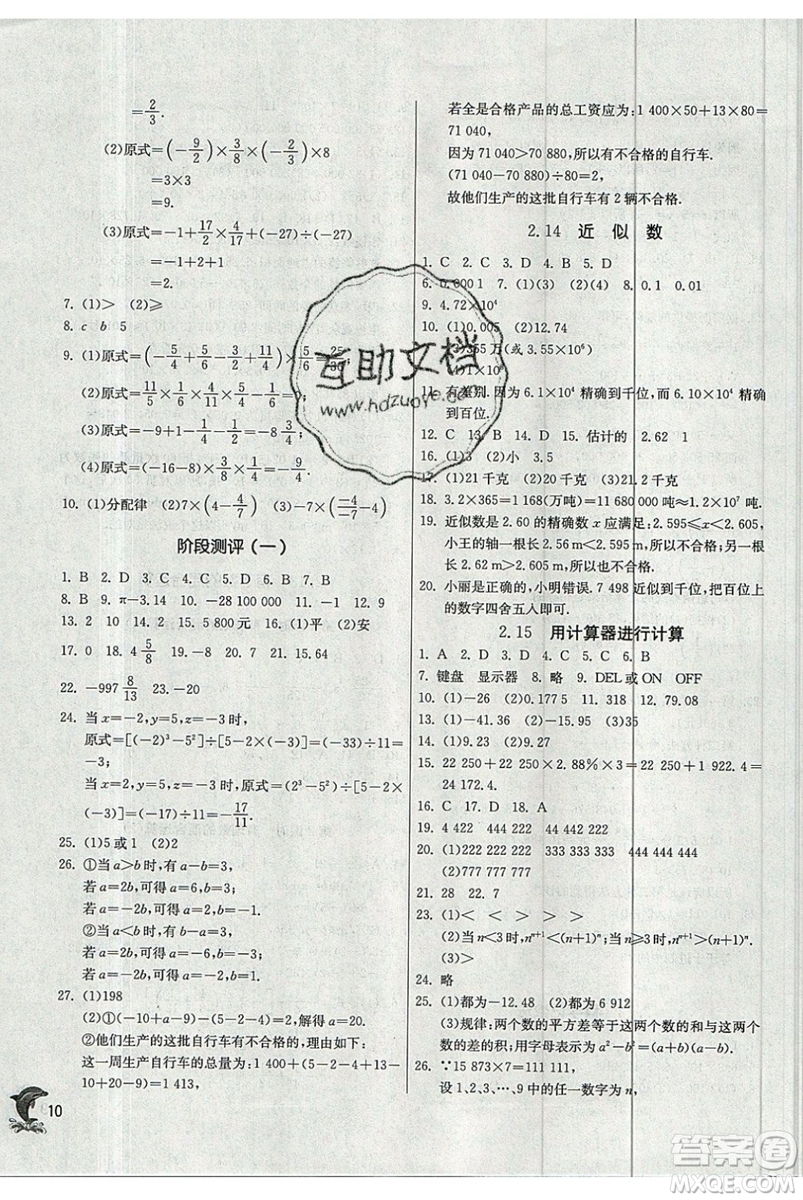 江蘇人民出版社春雨教育2019秋實(shí)驗(yàn)班提優(yōu)訓(xùn)練七年級(jí)數(shù)學(xué)上冊(cè)HSD華師大參考答案