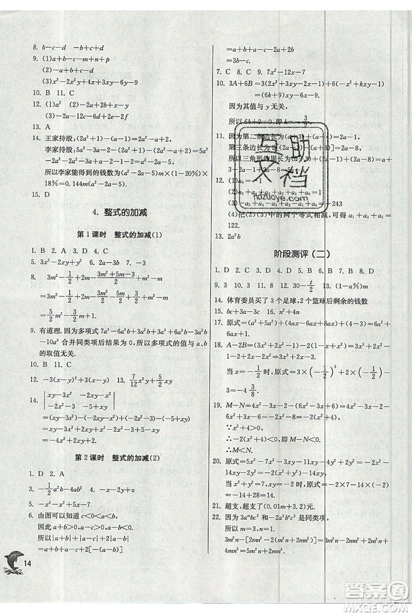 江蘇人民出版社春雨教育2019秋實(shí)驗(yàn)班提優(yōu)訓(xùn)練七年級(jí)數(shù)學(xué)上冊(cè)HSD華師大參考答案