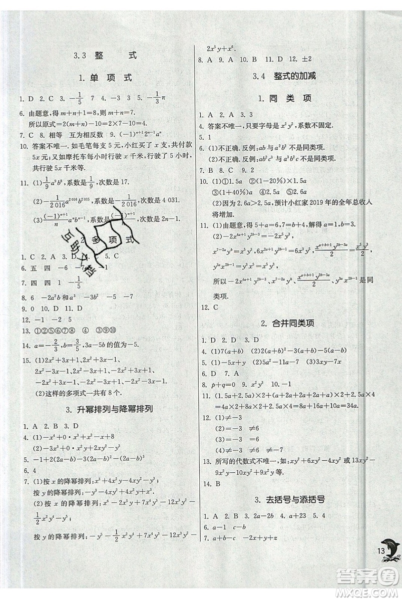 江蘇人民出版社春雨教育2019秋實(shí)驗(yàn)班提優(yōu)訓(xùn)練七年級(jí)數(shù)學(xué)上冊(cè)HSD華師大參考答案