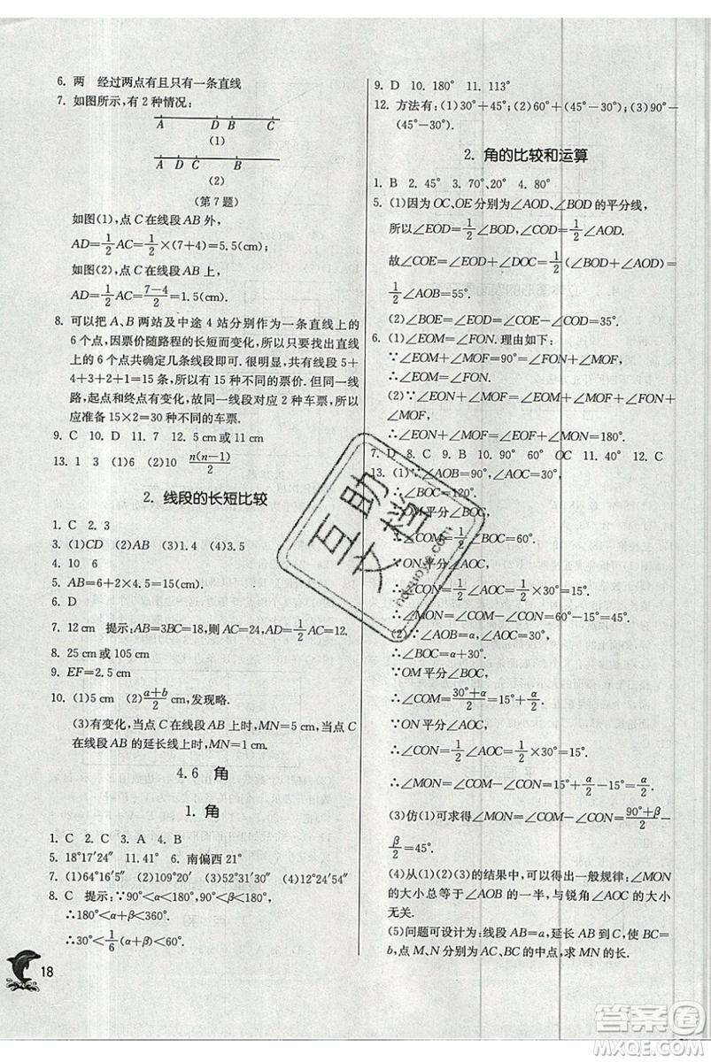 江蘇人民出版社春雨教育2019秋實(shí)驗(yàn)班提優(yōu)訓(xùn)練七年級(jí)數(shù)學(xué)上冊(cè)HSD華師大參考答案