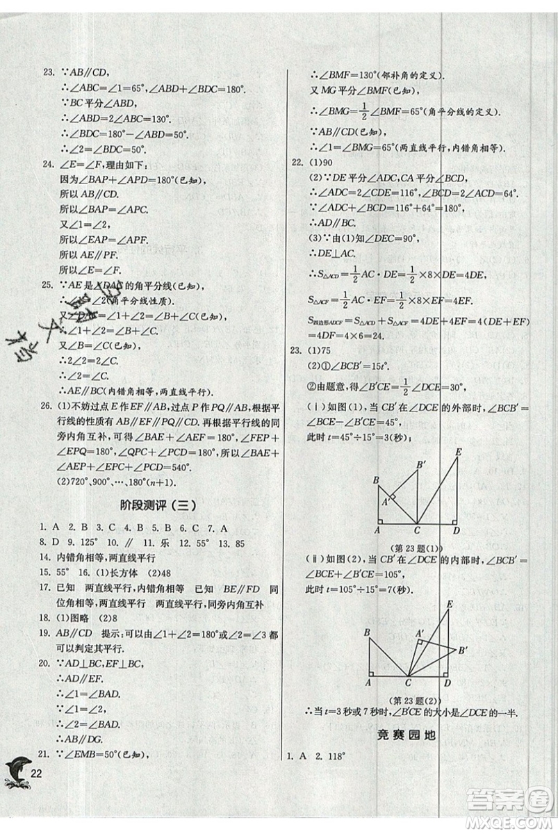 江蘇人民出版社春雨教育2019秋實(shí)驗(yàn)班提優(yōu)訓(xùn)練七年級(jí)數(shù)學(xué)上冊(cè)HSD華師大參考答案