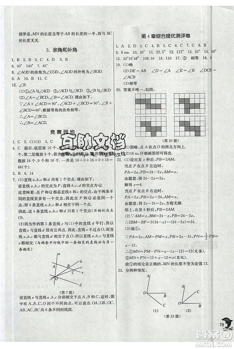 江蘇人民出版社春雨教育2019秋實(shí)驗(yàn)班提優(yōu)訓(xùn)練七年級(jí)數(shù)學(xué)上冊(cè)HSD華師大參考答案