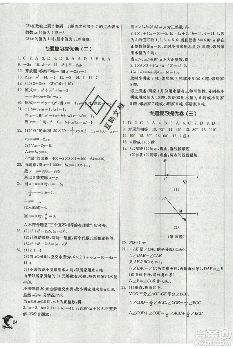 江蘇人民出版社春雨教育2019秋實(shí)驗(yàn)班提優(yōu)訓(xùn)練七年級(jí)數(shù)學(xué)上冊(cè)HSD華師大參考答案