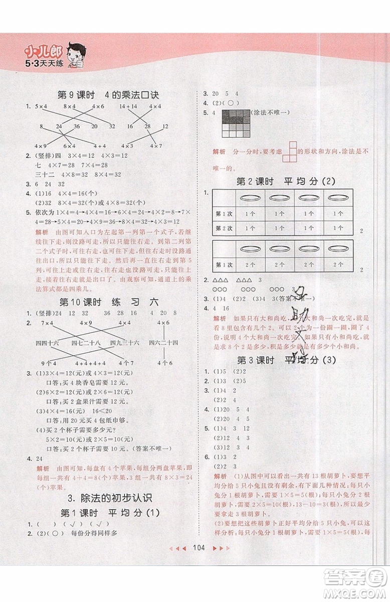2019小兒郎53天天練二年級上冊數(shù)學(xué)BJ北京版參考答案