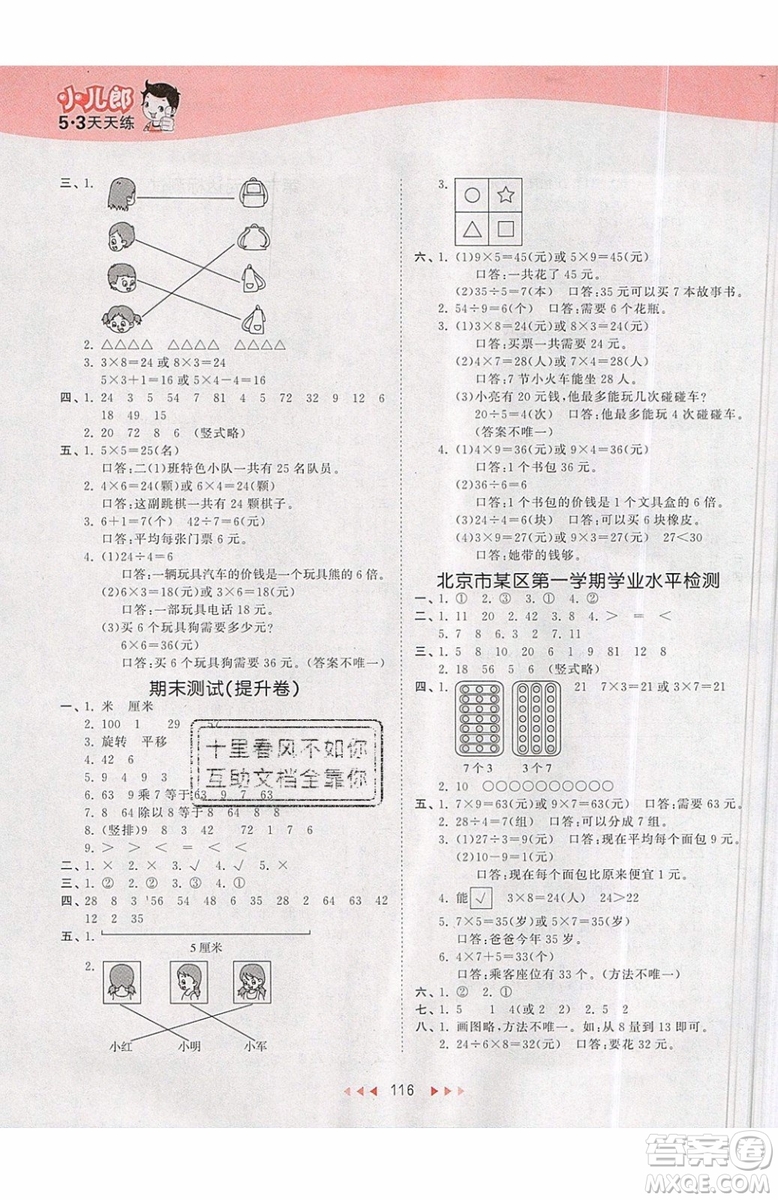 2019小兒郎53天天練二年級上冊數(shù)學(xué)BJ北京版參考答案