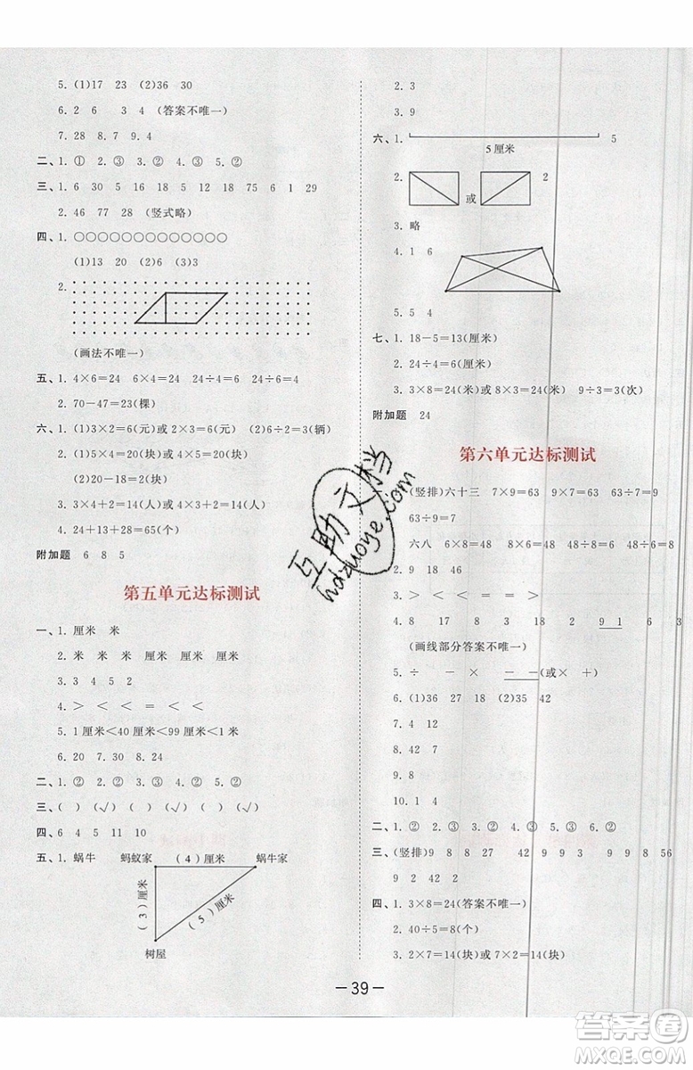 小兒郎2019秋53天天練二年級上冊數(shù)學SJ蘇教版參考答案