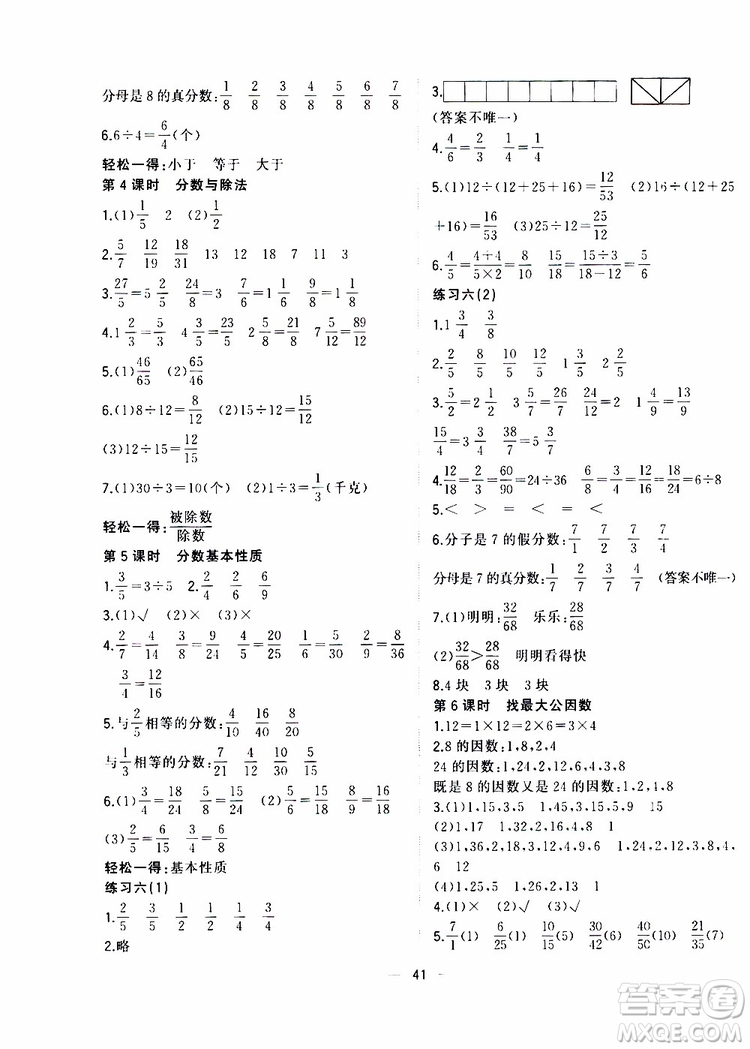維宇文化2019年課堂小作業(yè)數(shù)學(xué)五年級(jí)上冊(cè)B版參考答案