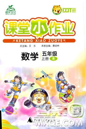 維宇文化2019年課堂小作業(yè)數(shù)學(xué)五年級上冊R人教版參考答案