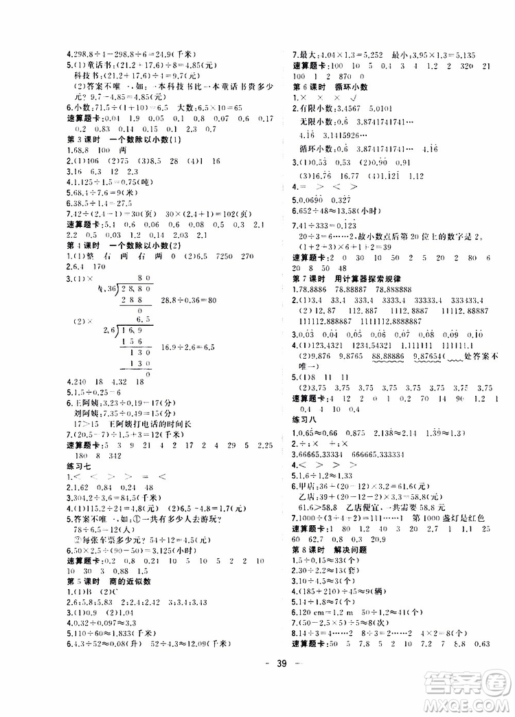 維宇文化2019年課堂小作業(yè)數(shù)學(xué)五年級上冊R人教版參考答案