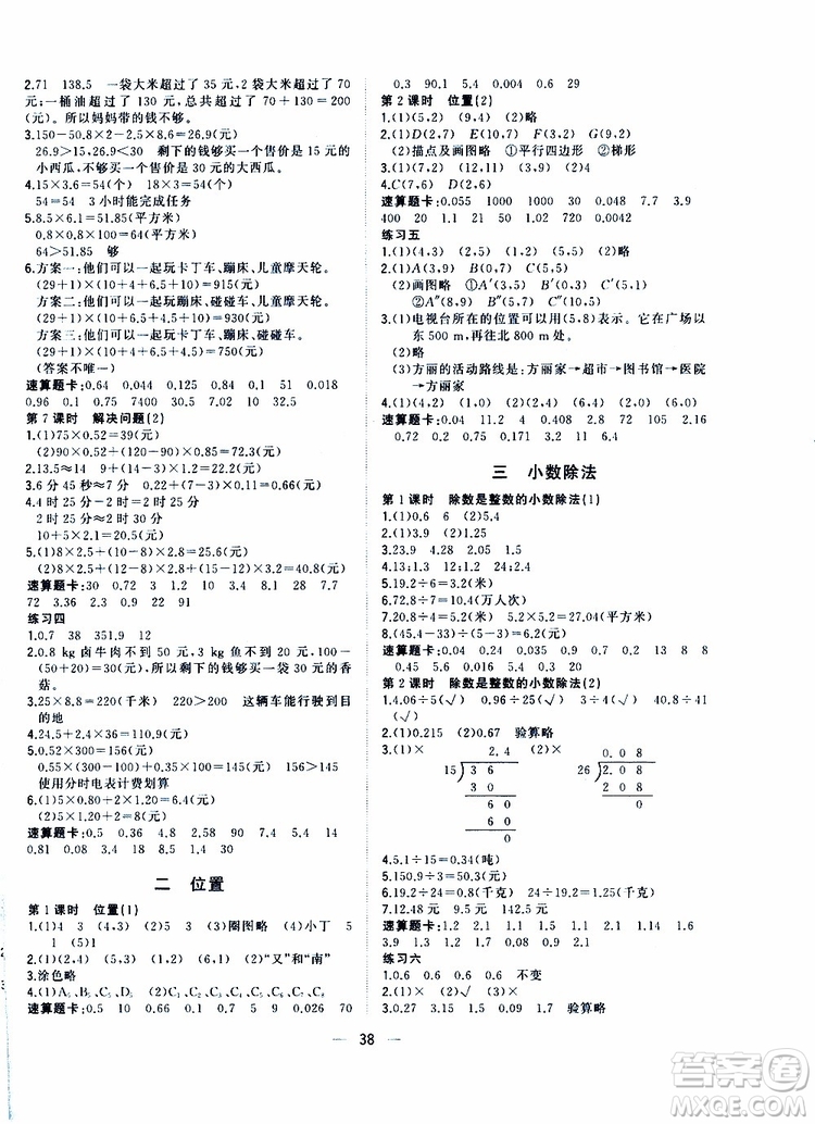 維宇文化2019年課堂小作業(yè)數(shù)學(xué)五年級上冊R人教版參考答案