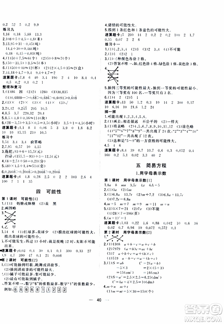 維宇文化2019年課堂小作業(yè)數(shù)學(xué)五年級上冊R人教版參考答案
