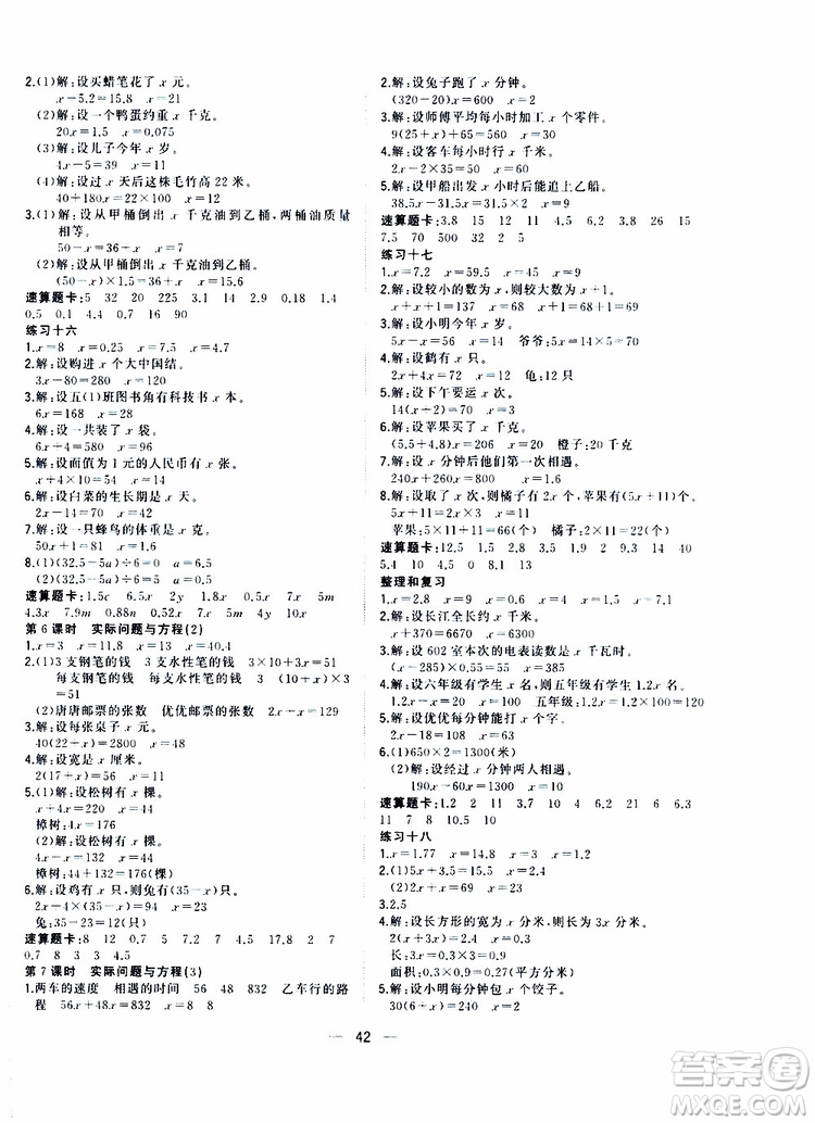維宇文化2019年課堂小作業(yè)數(shù)學(xué)五年級上冊R人教版參考答案