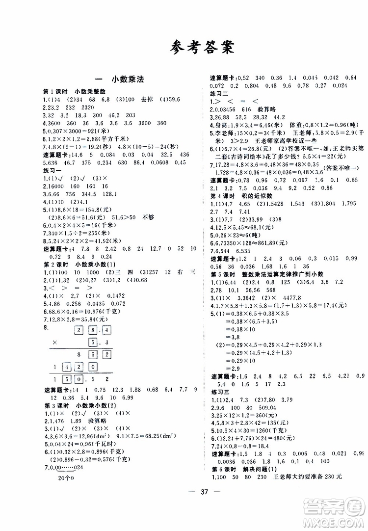 維宇文化2019年課堂小作業(yè)數(shù)學(xué)五年級上冊R人教版參考答案