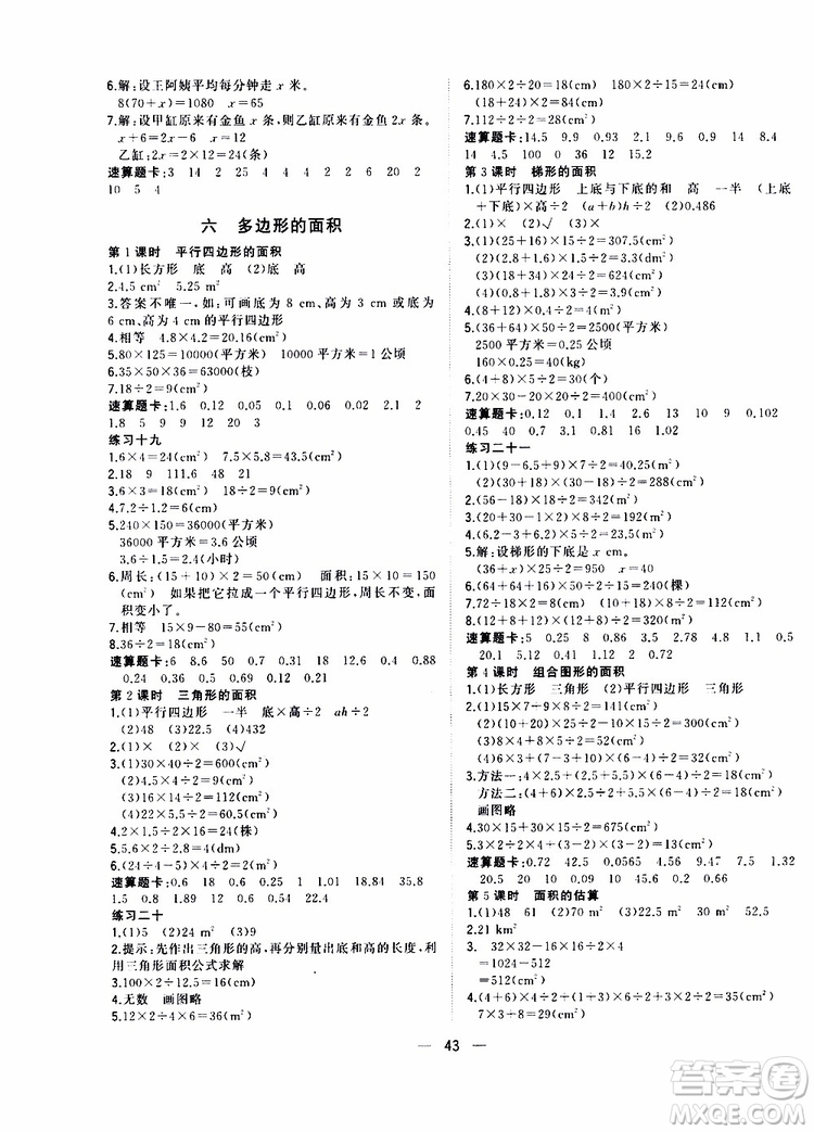 維宇文化2019年課堂小作業(yè)數(shù)學(xué)五年級上冊R人教版參考答案