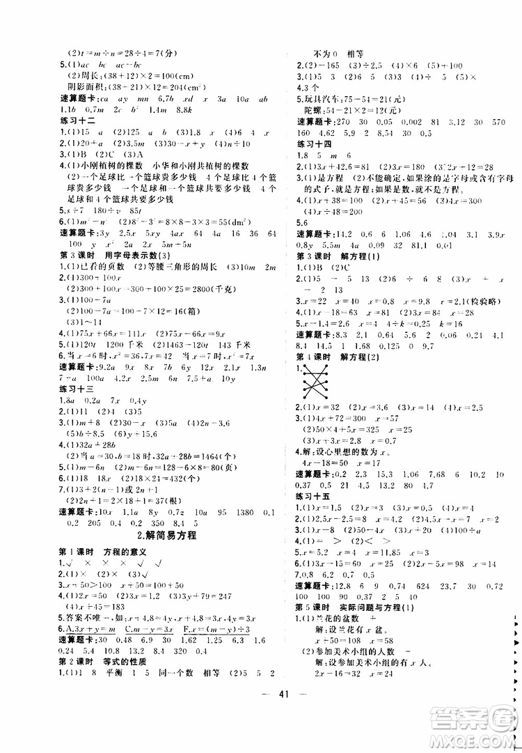 維宇文化2019年課堂小作業(yè)數(shù)學(xué)五年級上冊R人教版參考答案