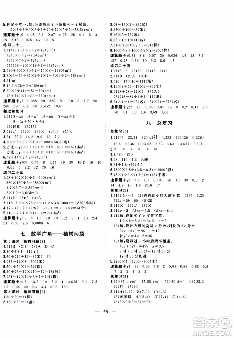 維宇文化2019年課堂小作業(yè)數(shù)學(xué)五年級上冊R人教版參考答案
