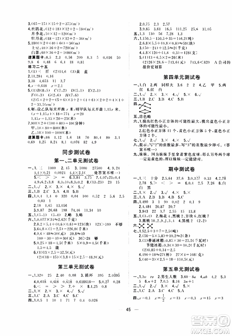 維宇文化2019年課堂小作業(yè)數(shù)學(xué)五年級上冊R人教版參考答案