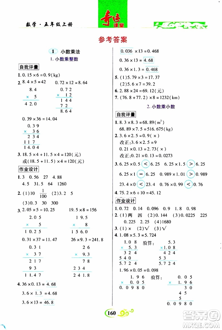 2019年世紀(jì)英才叢書數(shù)法題解奇跡課堂數(shù)學(xué)五年級上冊人教版參考答案